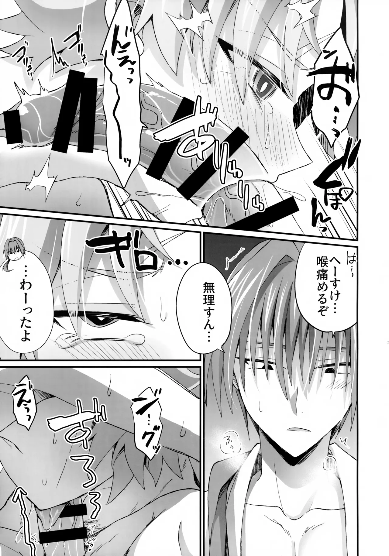 天の星を落とす２ - page28