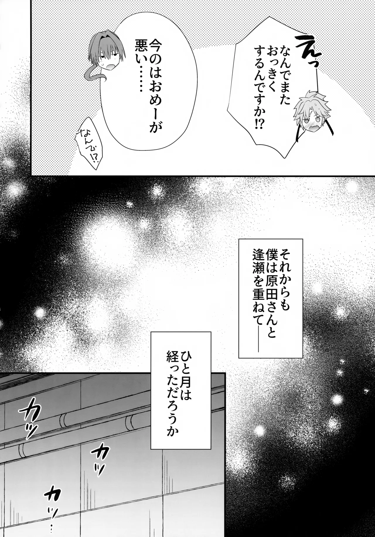 天の星を落とす２ - page33