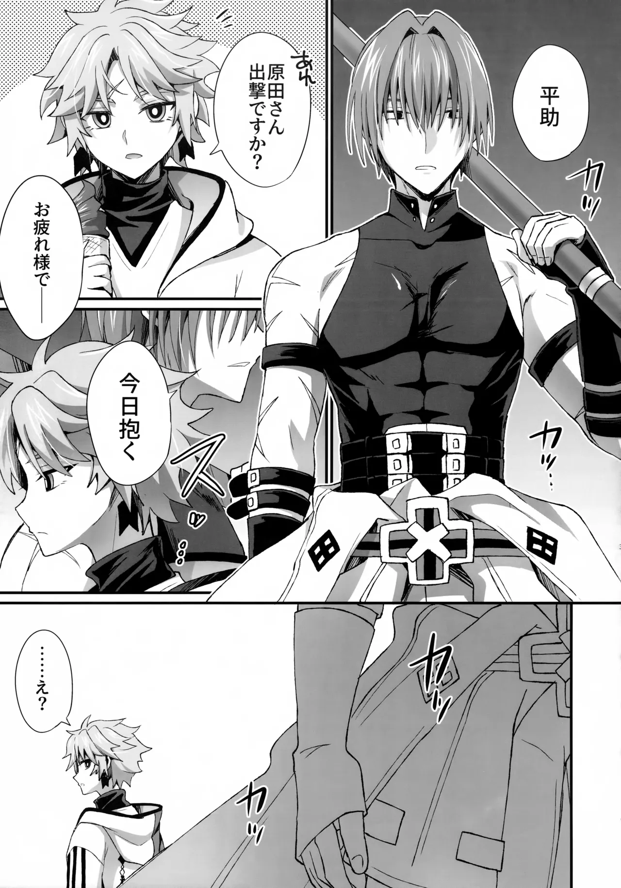 天の星を落とす２ - page34