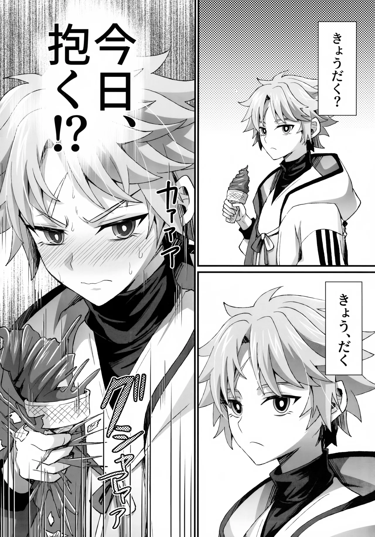 天の星を落とす２ - page35