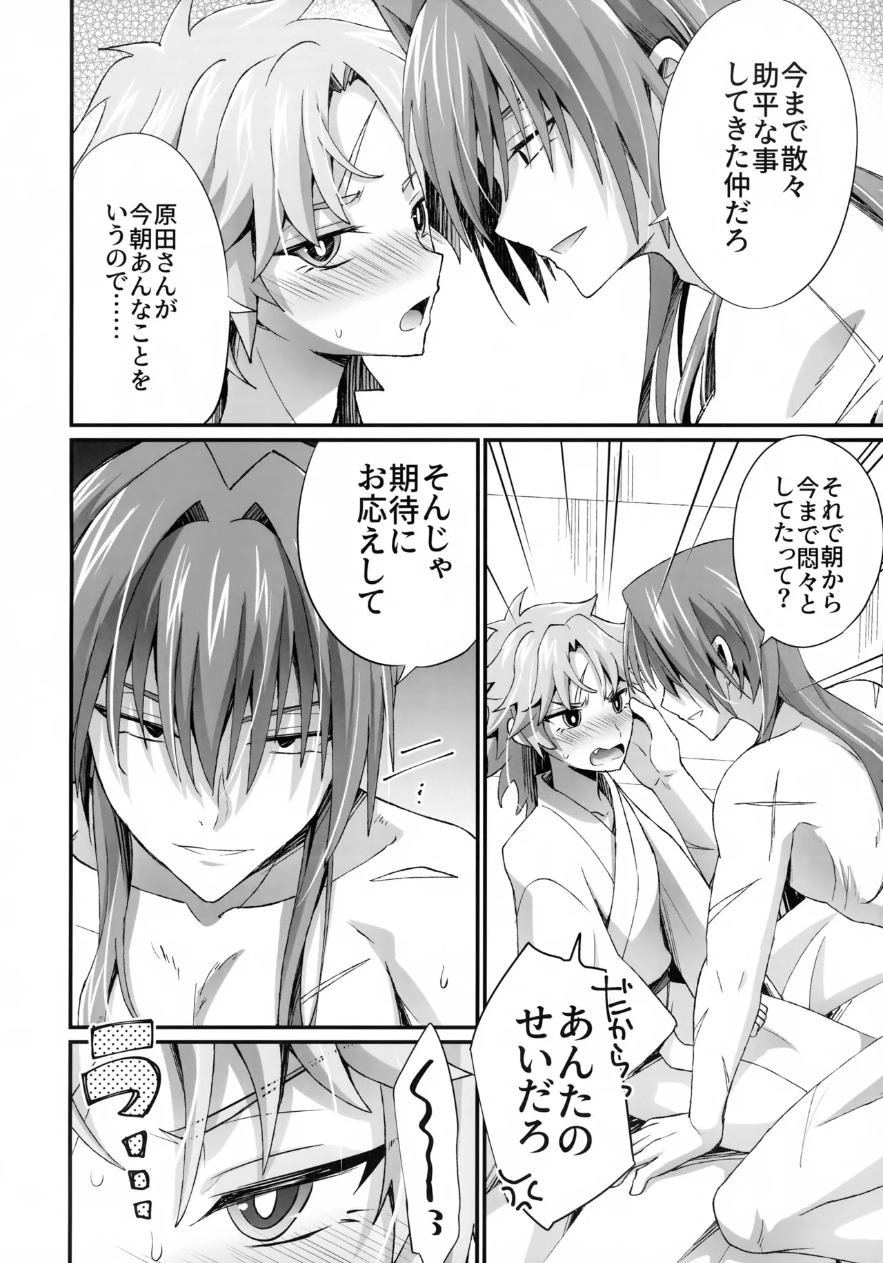 天の星を落とす２ - page37