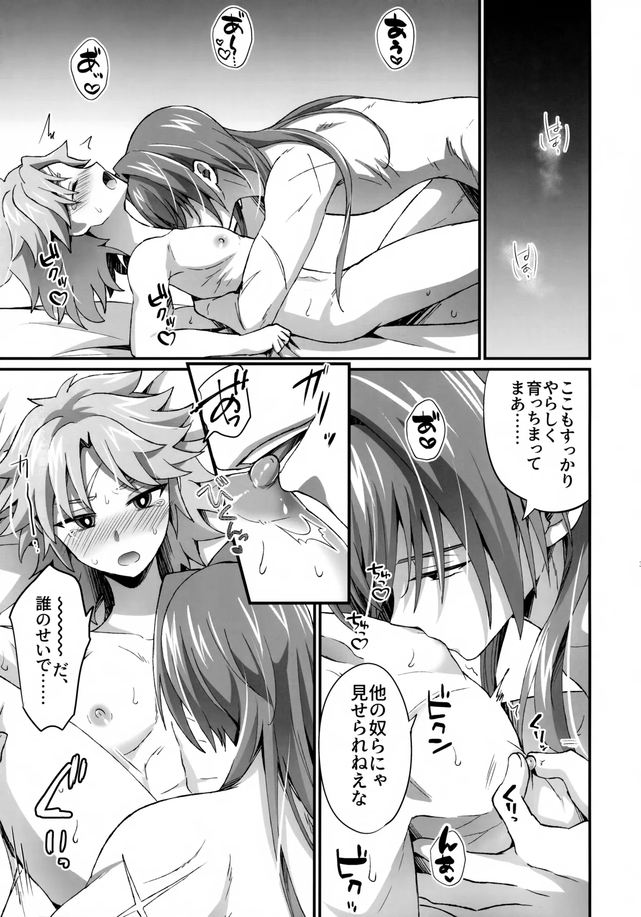 天の星を落とす２ - page38