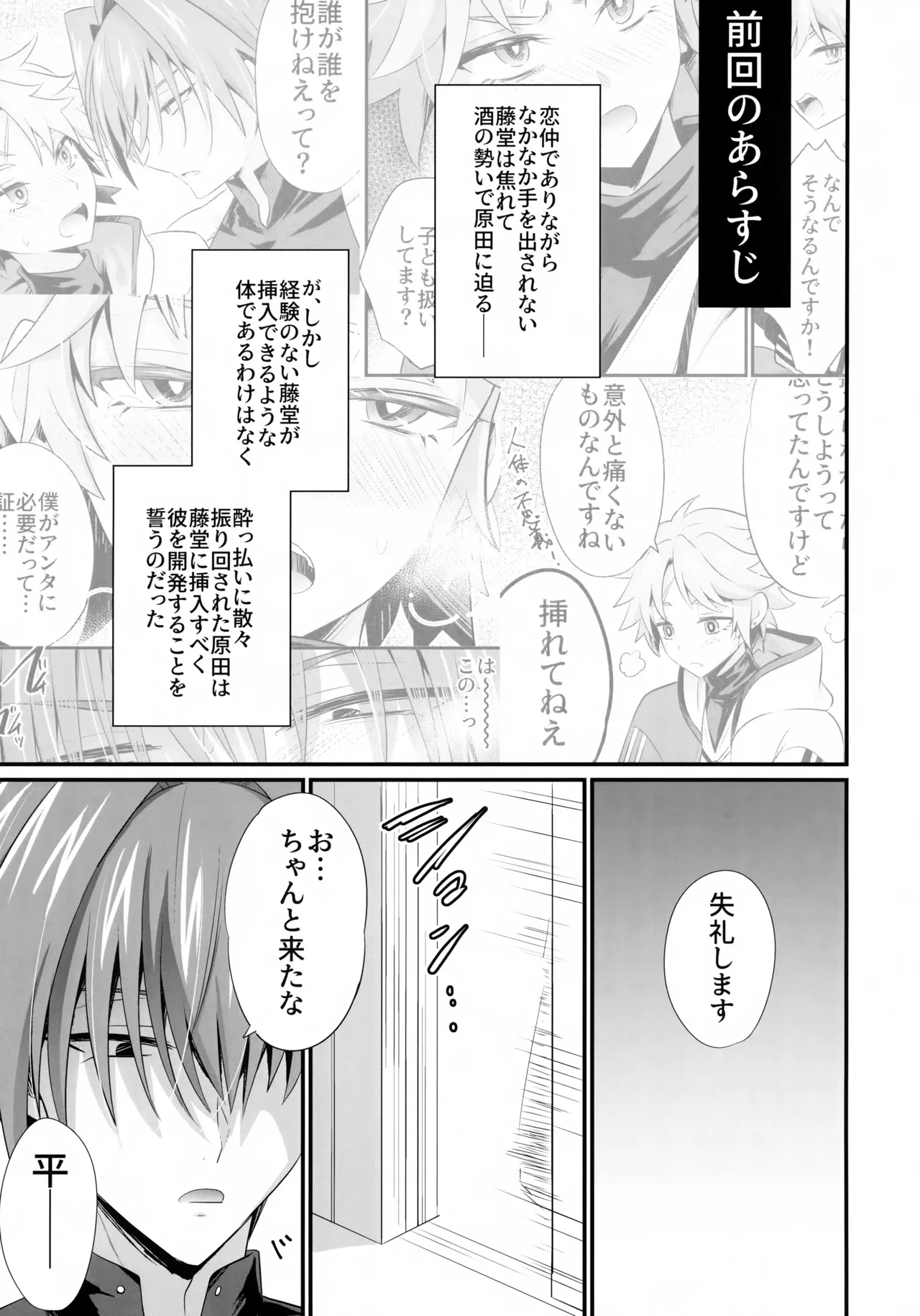 天の星を落とす２ - page4