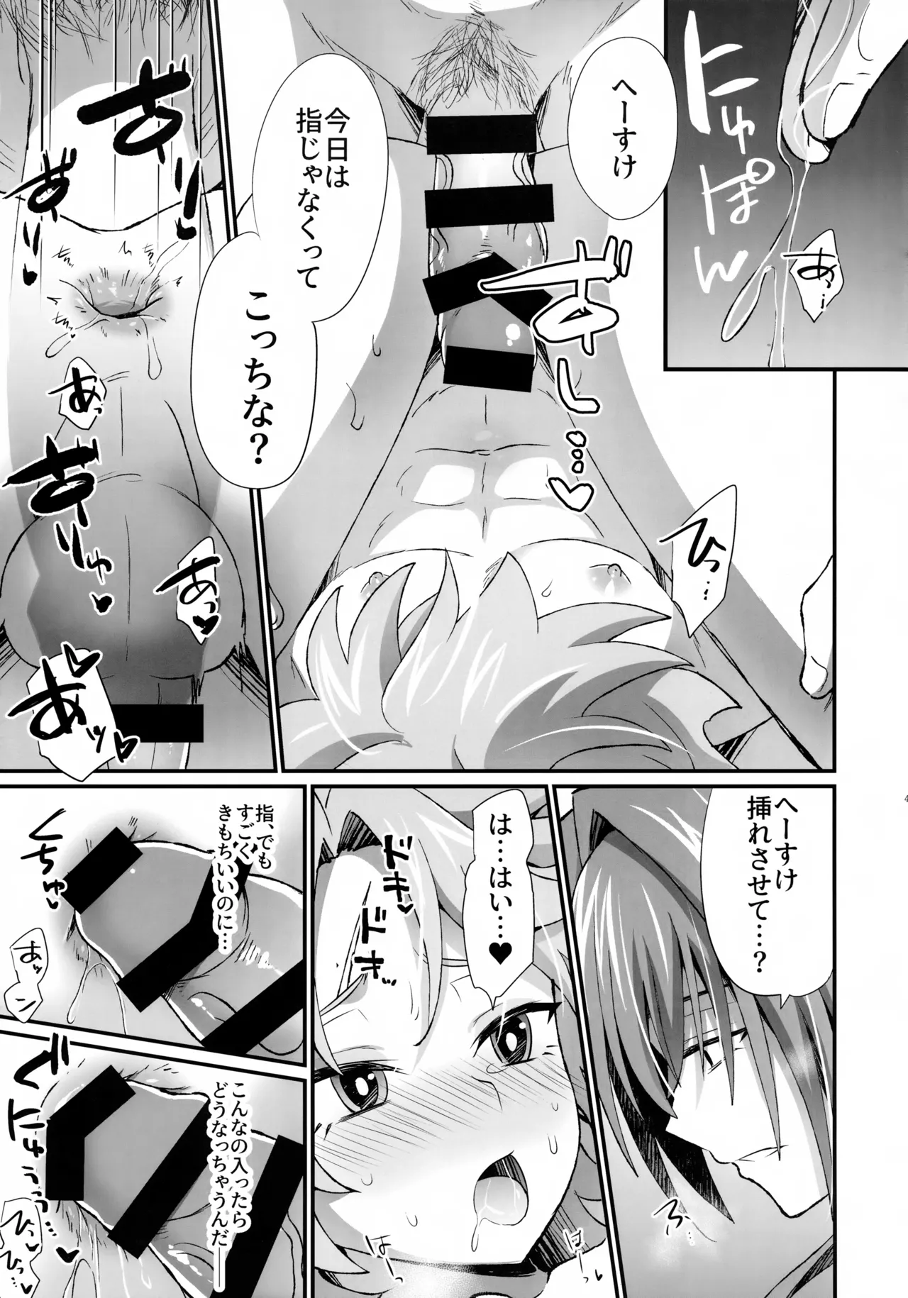 天の星を落とす２ - page40