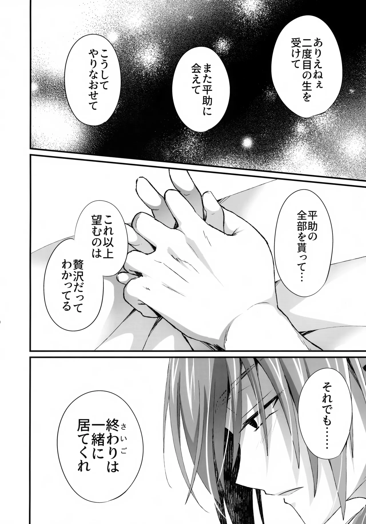 天の星を落とす２ - page49