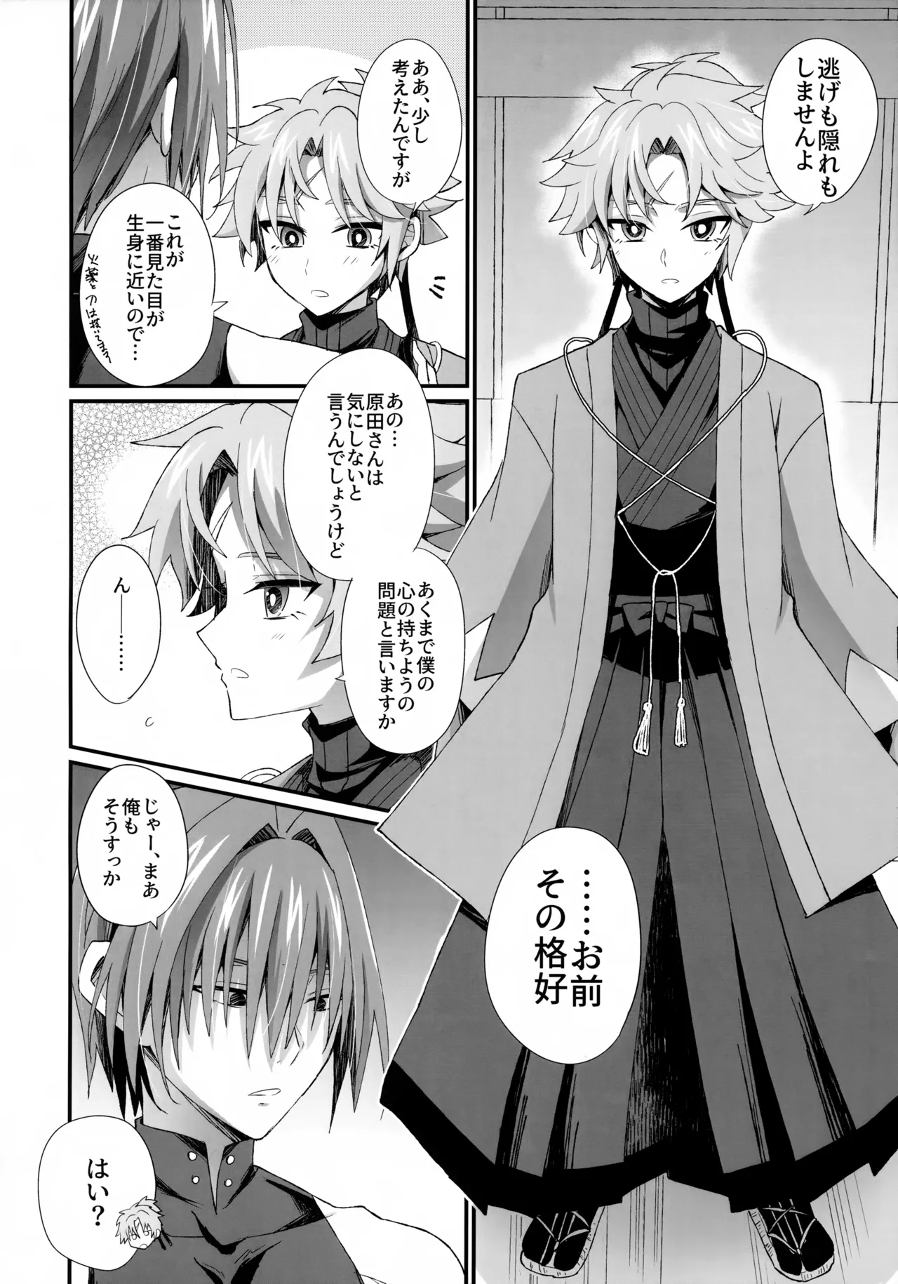 天の星を落とす２ - page5