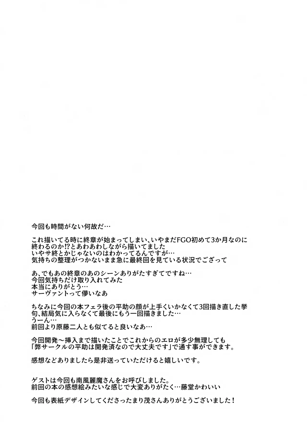 天の星を落とす２ - page51
