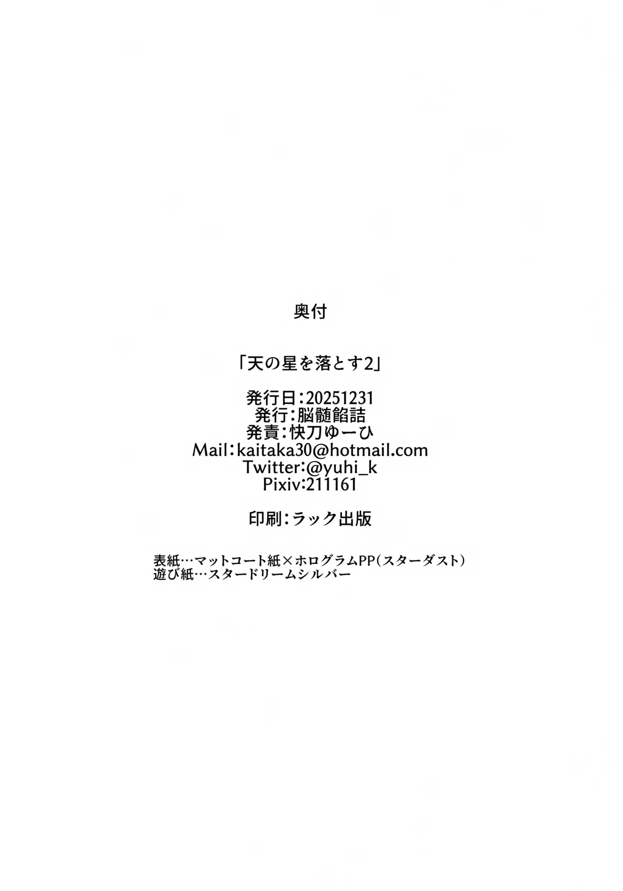 天の星を落とす２ - page53