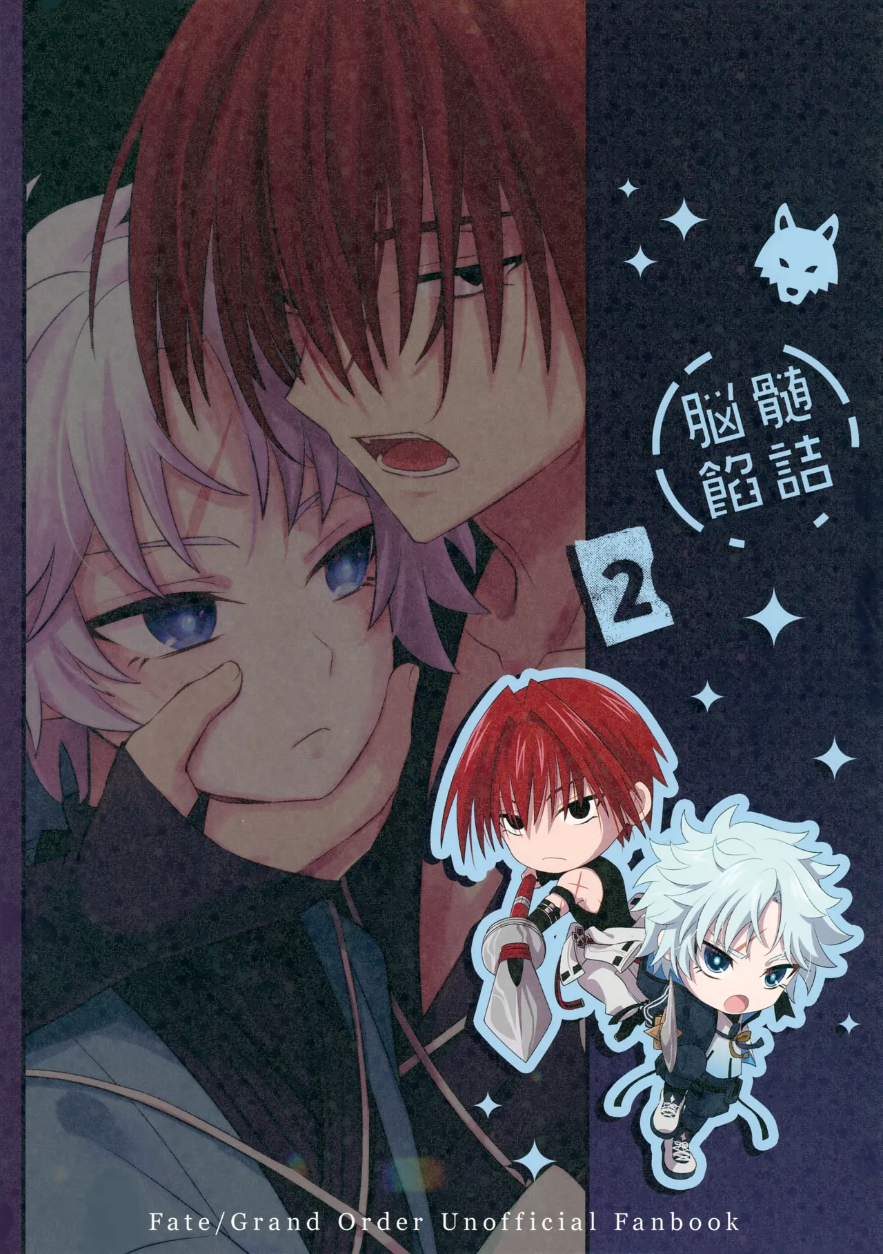 天の星を落とす２ - page54
