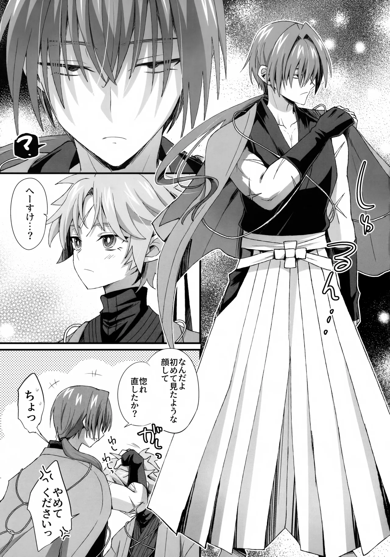 天の星を落とす２ - page6