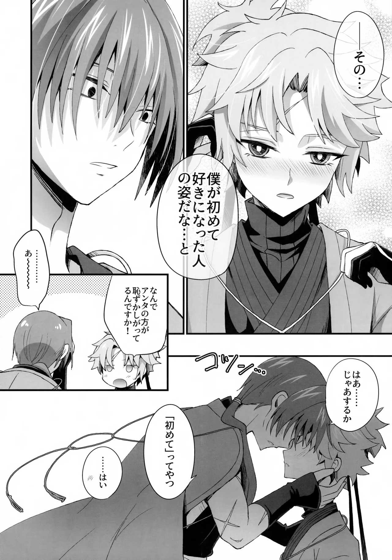 天の星を落とす２ - page7