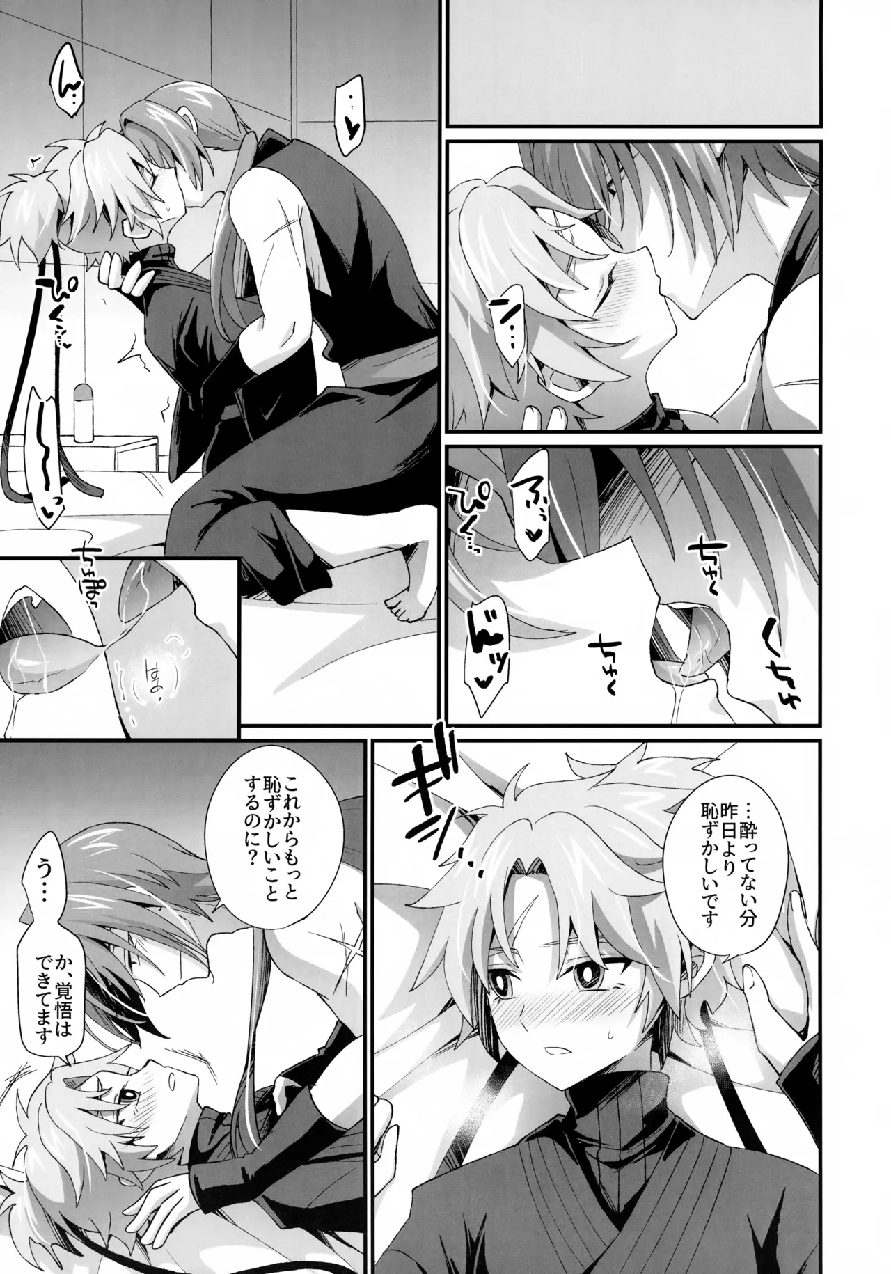 天の星を落とす２ - page8