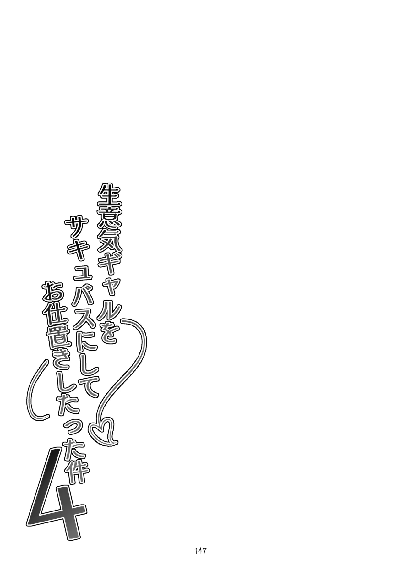 タクロヲ全集2024 - page147