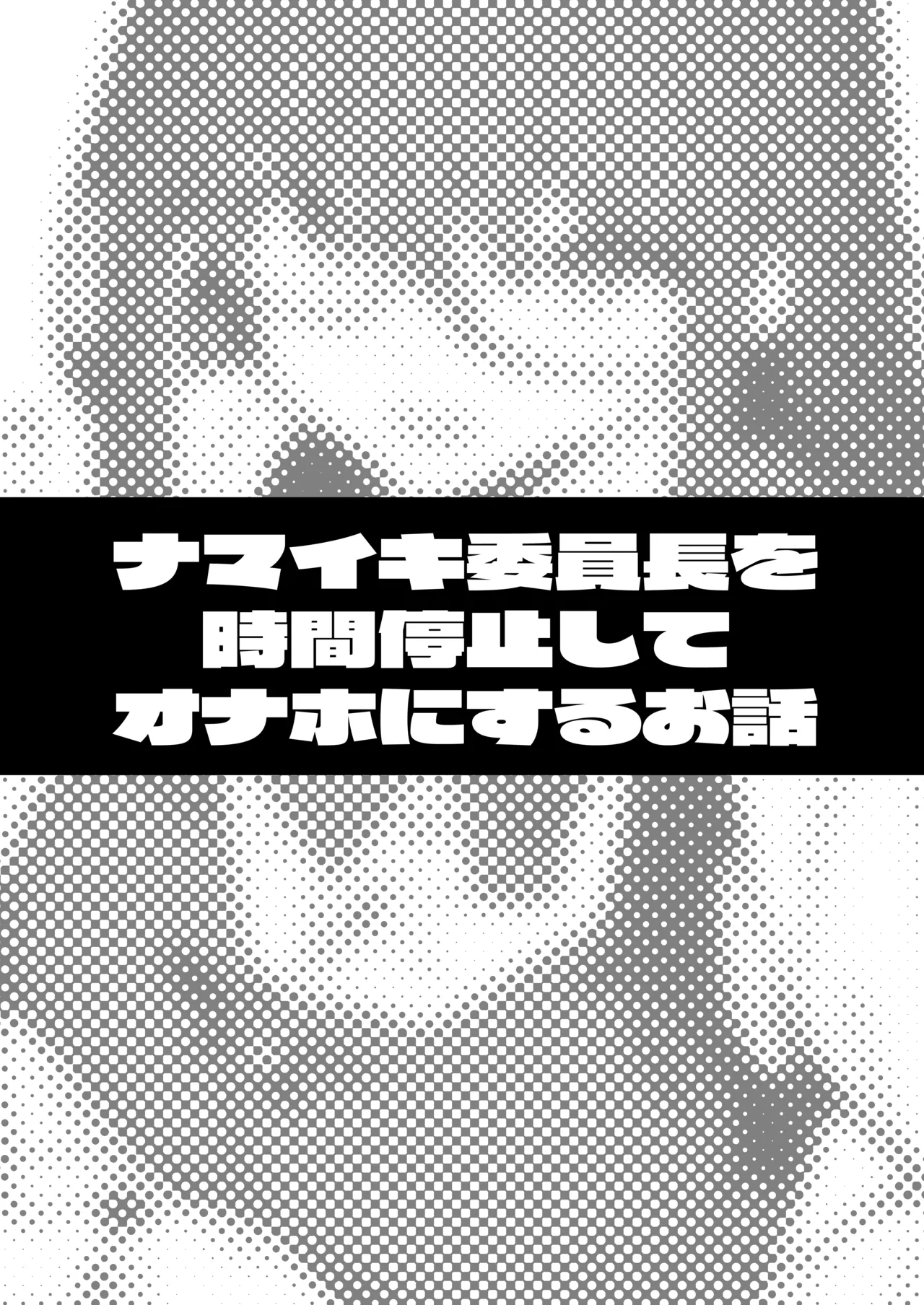 タクロヲ全集2024 - page214