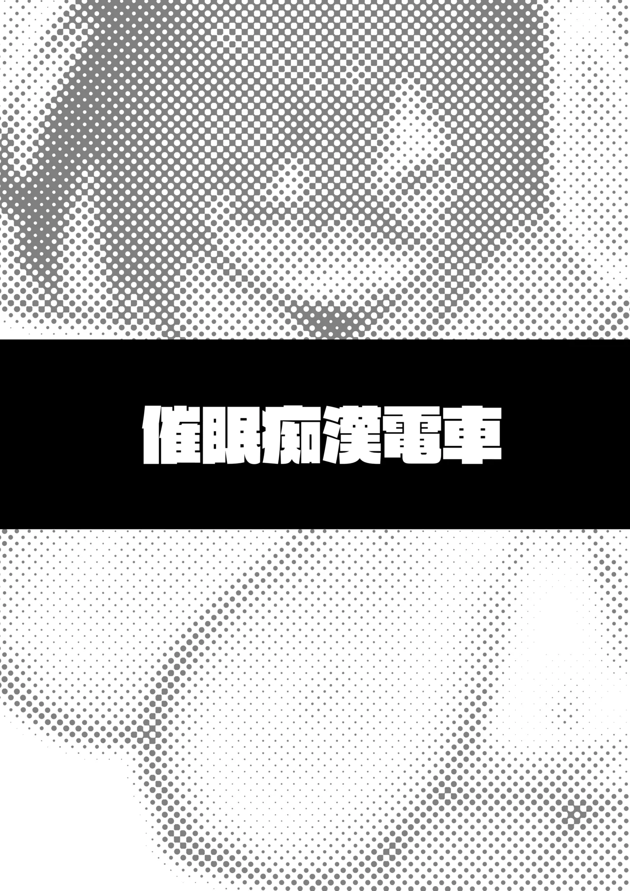 タクロヲ全集2024 - page222