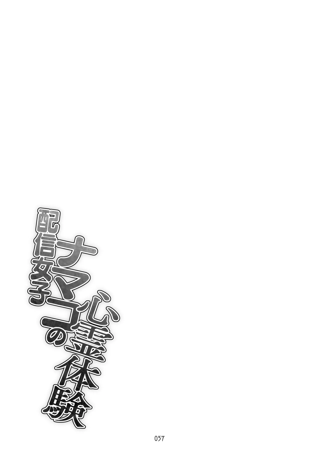 タクロヲ全集2024 - page57