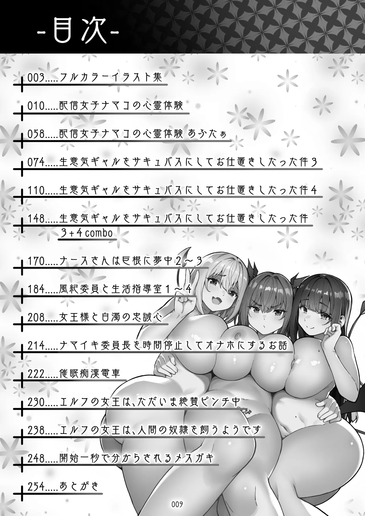 タクロヲ全集2024 - page9