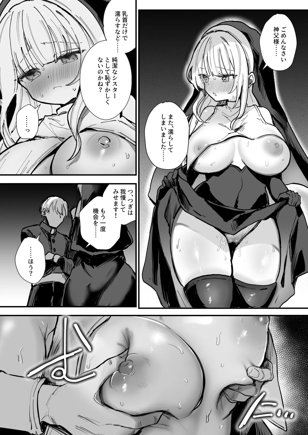 どすけべシスター修行 - page2