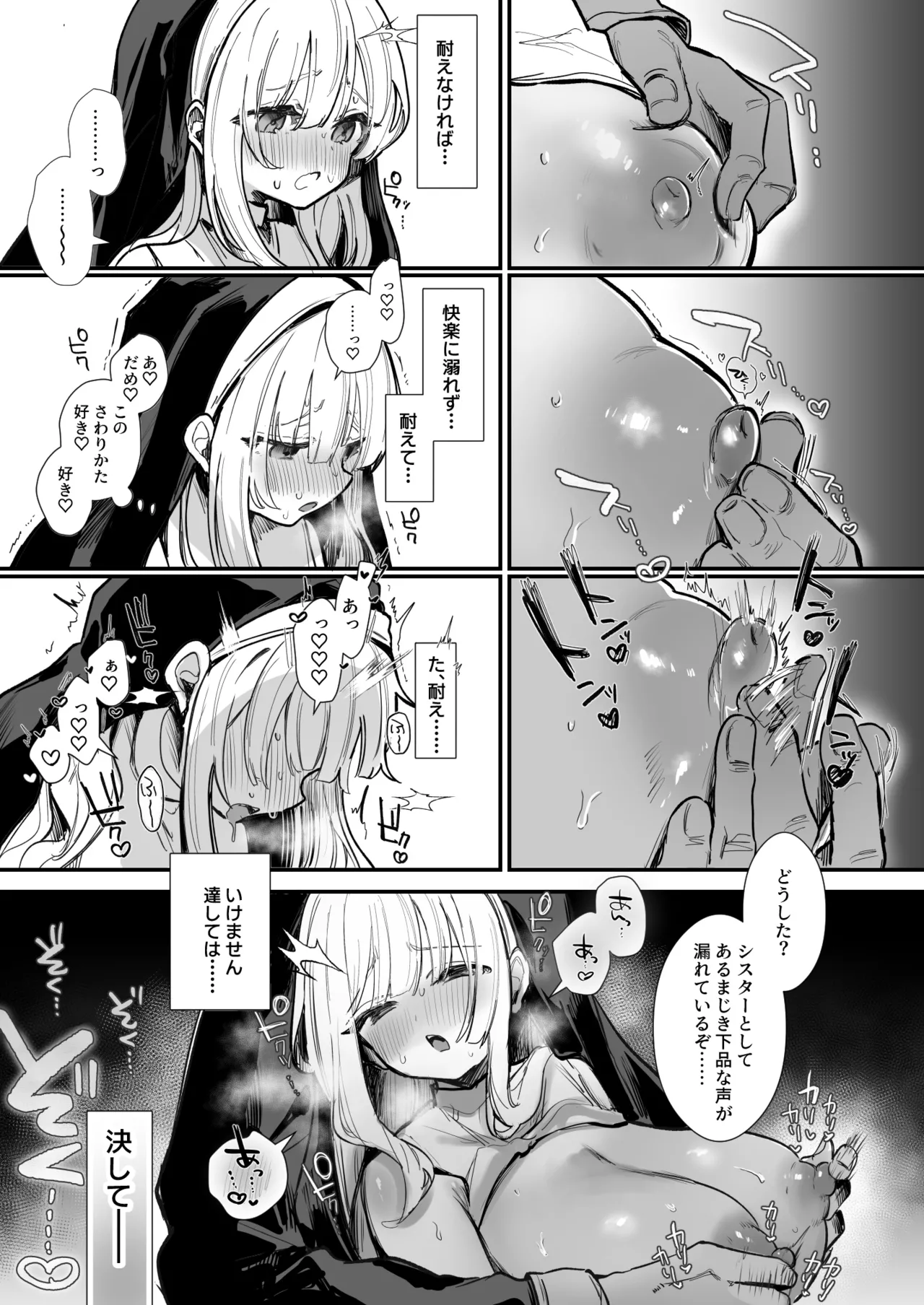 どすけべシスター修行 - page3