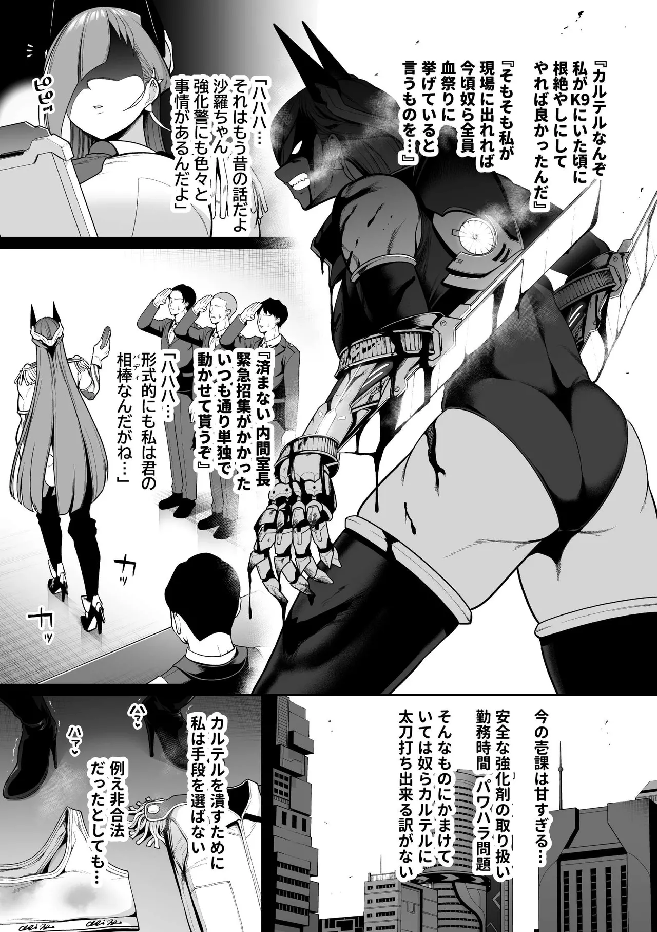 強化警察2#1敵幹部から乳首にご褒美を貰う元特殊部隊婦警さん - page2