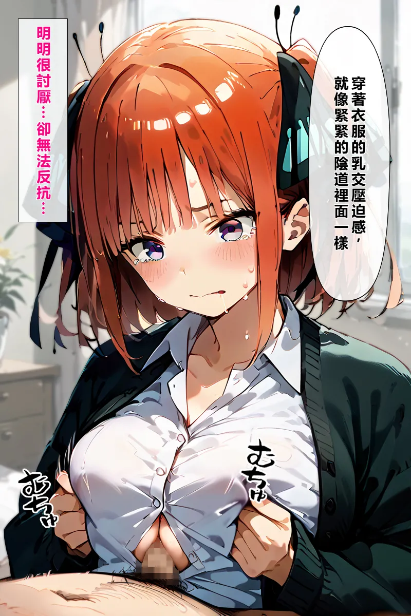 五等分の種付けおじさん2 中〇二乃編 [AI Generated] [繁中機翻Rem59420jp校正] - page22