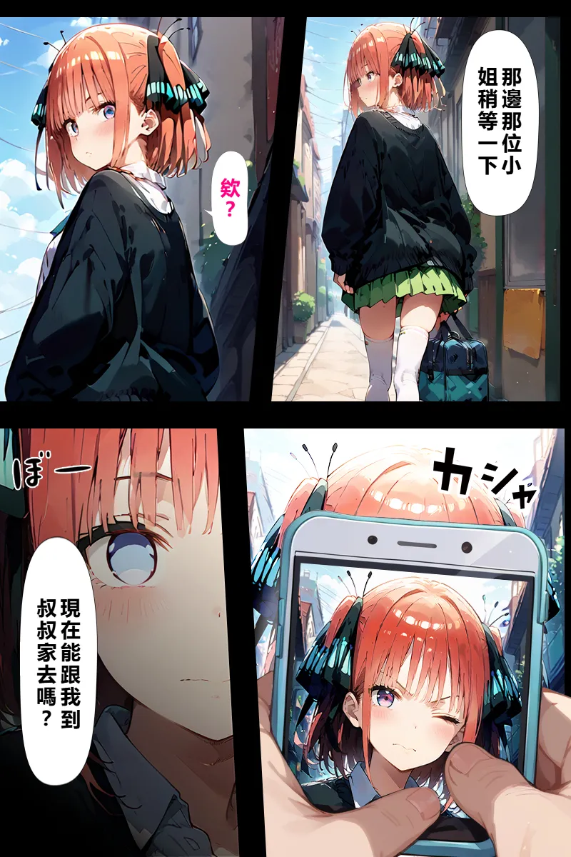 五等分の種付けおじさん2 中〇二乃編 [AI Generated] [繁中機翻Rem59420jp校正] - page4