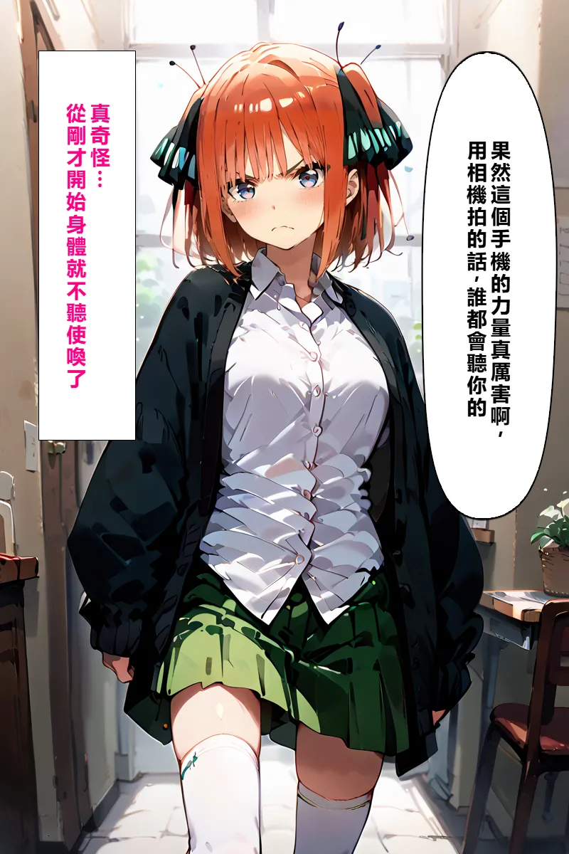 五等分の種付けおじさん2 中〇二乃編 [AI Generated] [繁中機翻Rem59420jp校正] - page5