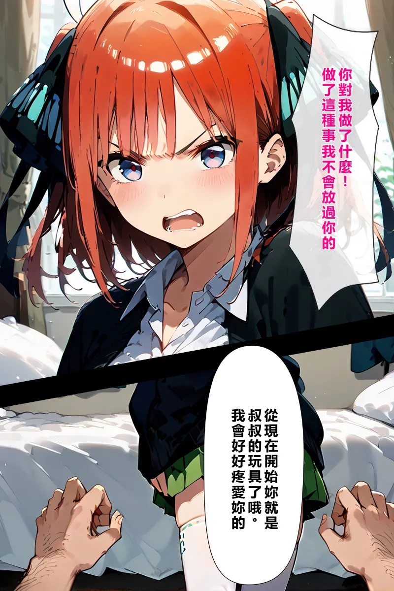 五等分の種付けおじさん2 中〇二乃編 [AI Generated] [繁中機翻Rem59420jp校正] - page6