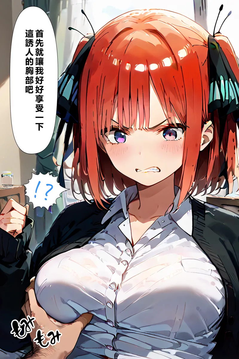 五等分の種付けおじさん2 中〇二乃編 [AI Generated] [繁中機翻Rem59420jp校正] - page7