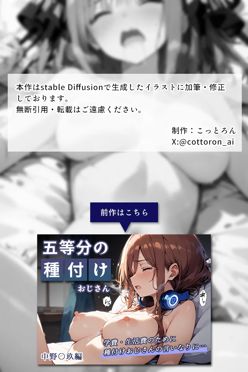 五等分の種付けおじさん2 中〇二乃編 [AI Generated] [繁中機翻Rem59420jp校正] - page75