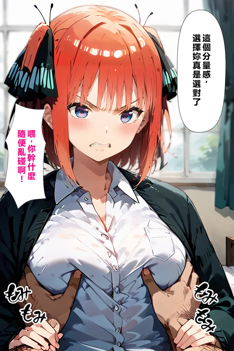 五等分の種付けおじさん2 中〇二乃編 [AI Generated] [繁中機翻Rem59420jp校正] - page8