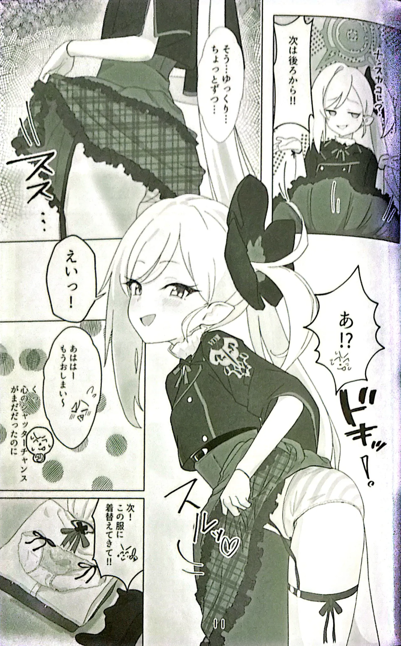 ちゅきちゅきむちゅき - page10