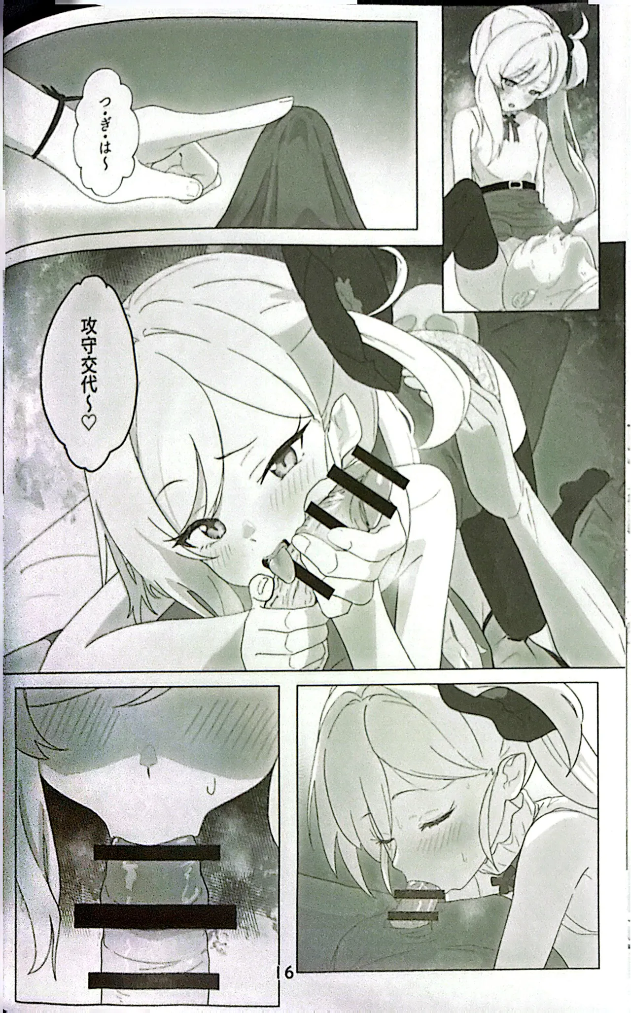 ちゅきちゅきむちゅき - page15