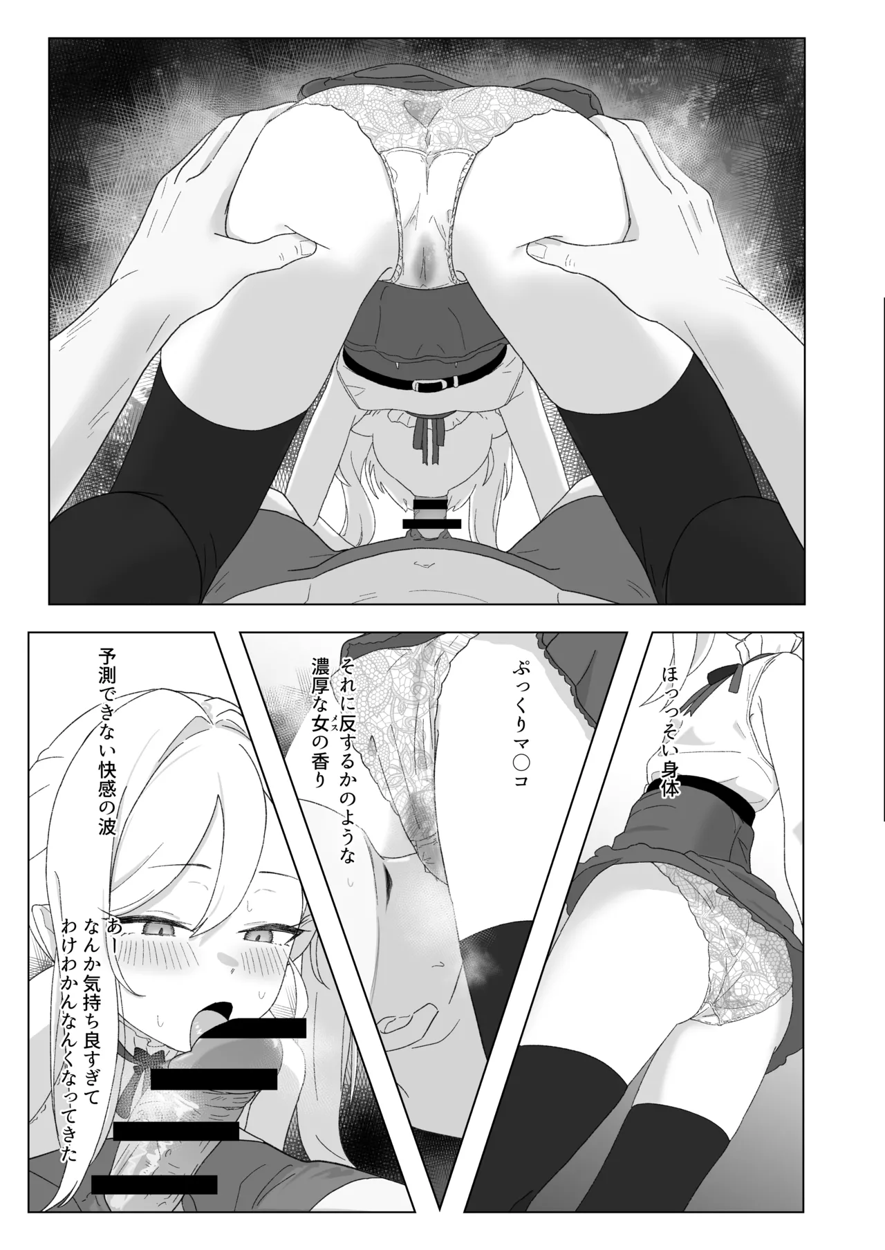 ちゅきちゅきむちゅき - page16