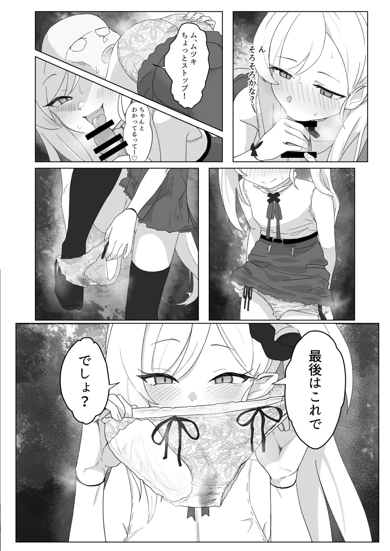 ちゅきちゅきむちゅき - page17