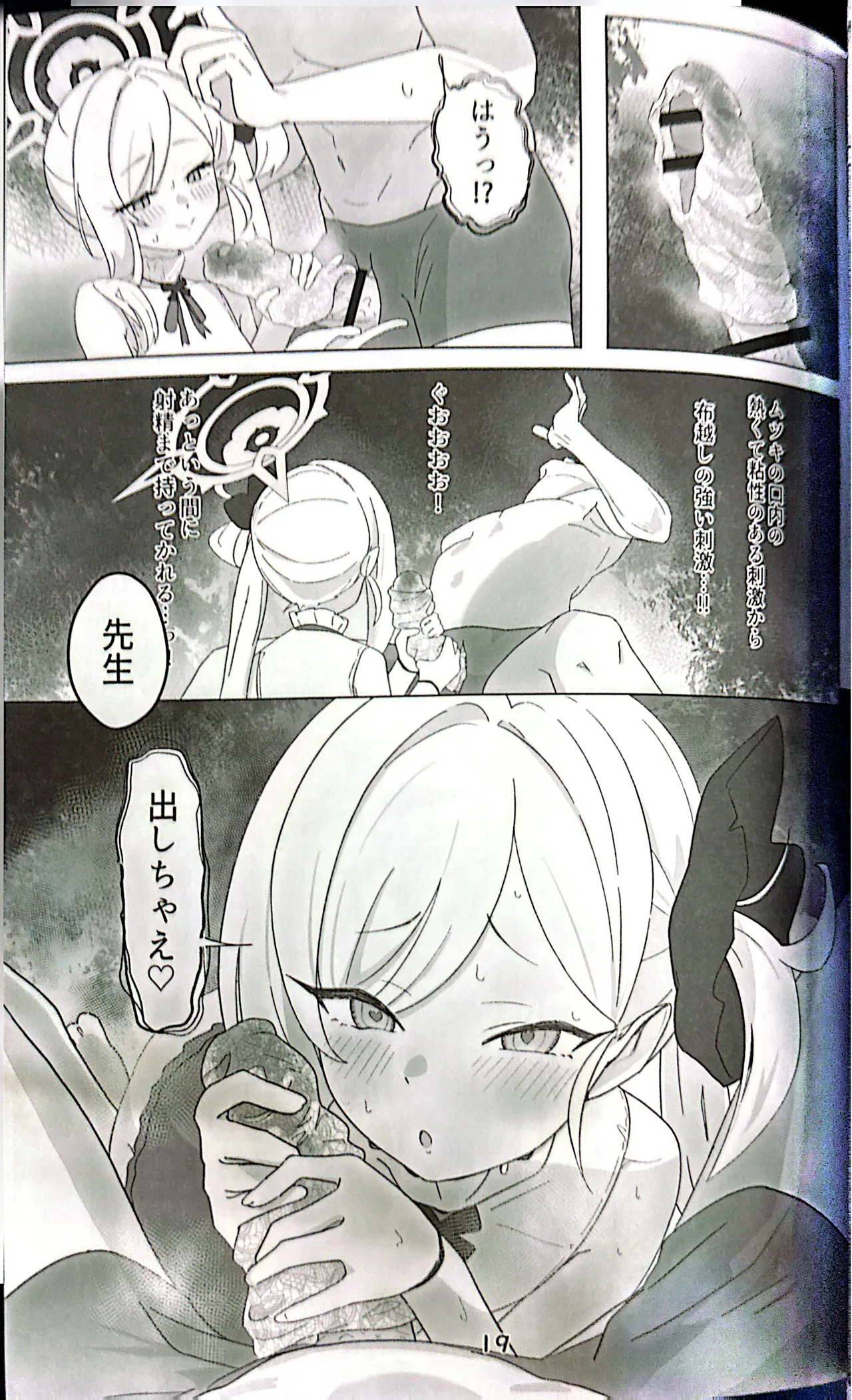 ちゅきちゅきむちゅき - page18