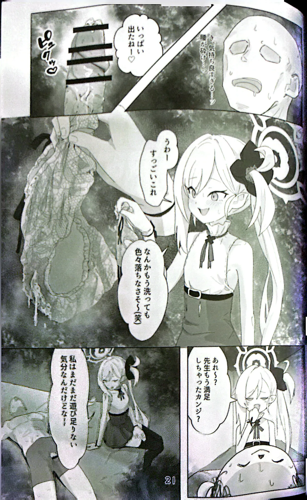 ちゅきちゅきむちゅき - page20