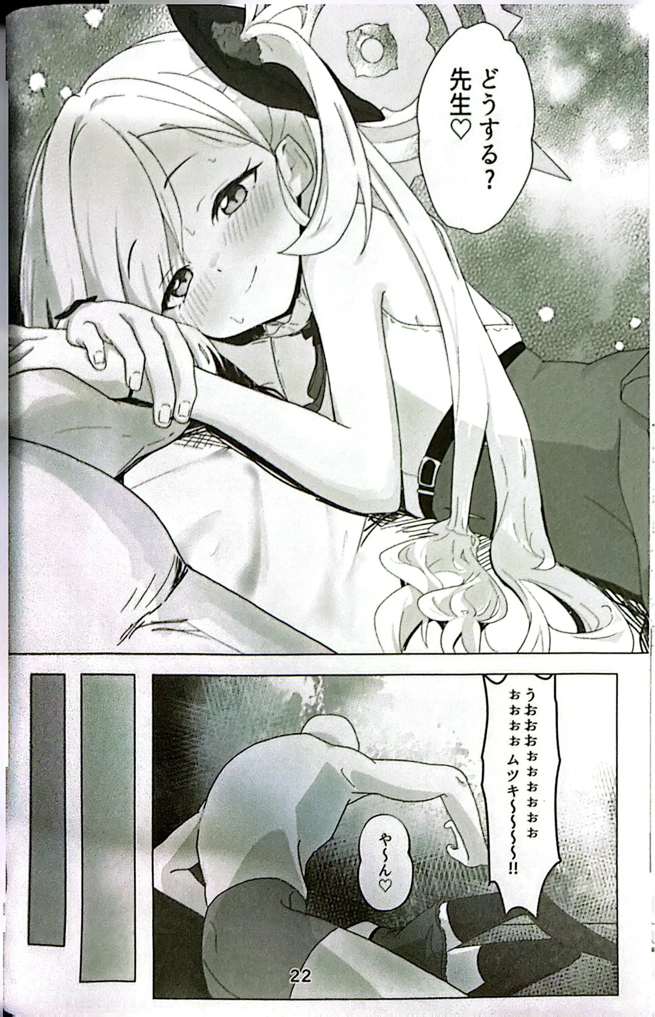 ちゅきちゅきむちゅき - page21