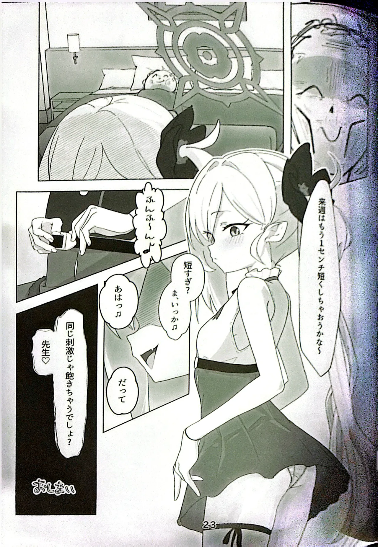 ちゅきちゅきむちゅき - page22