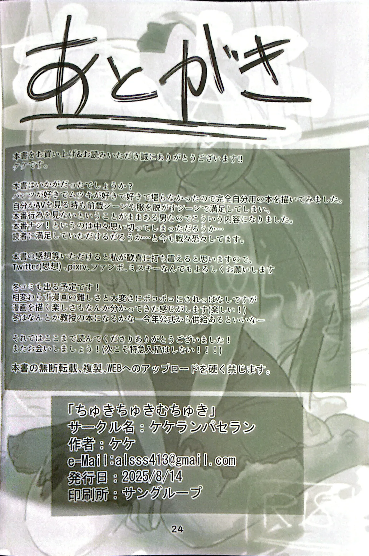 ちゅきちゅきむちゅき - page23