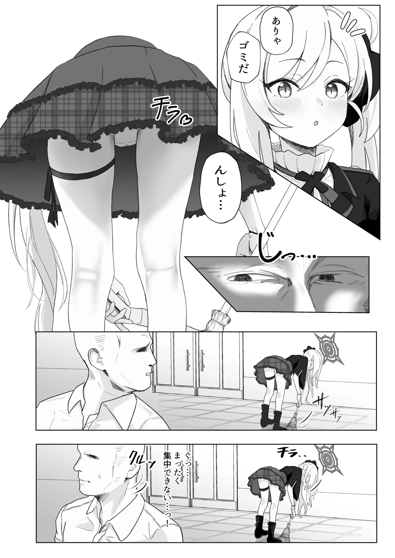 ちゅきちゅきむちゅき - page3