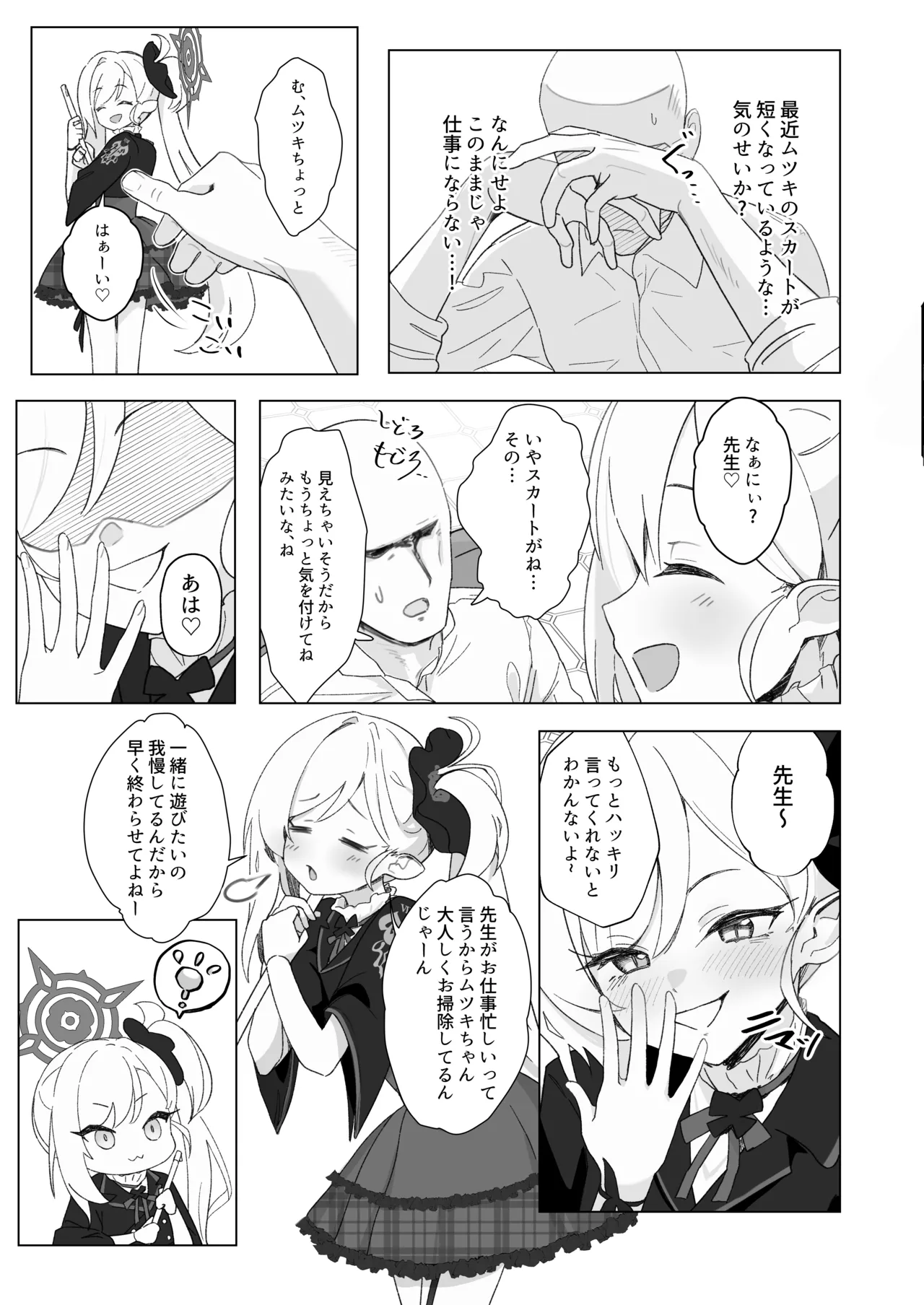 ちゅきちゅきむちゅき - page4