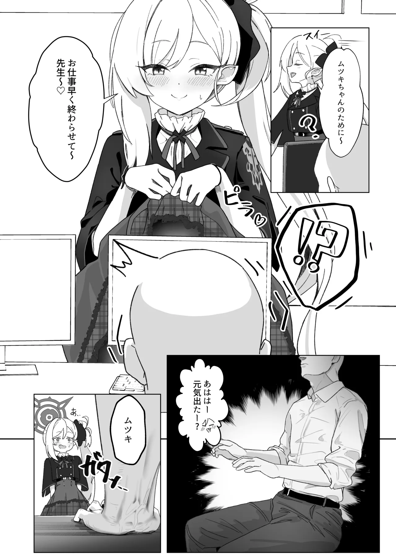 ちゅきちゅきむちゅき - page5