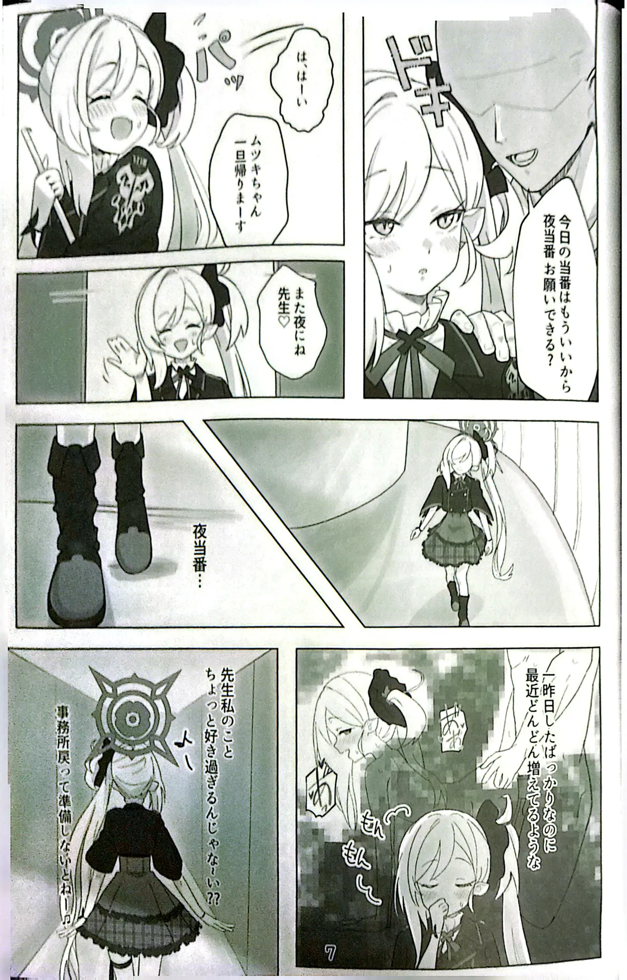 ちゅきちゅきむちゅき - page6