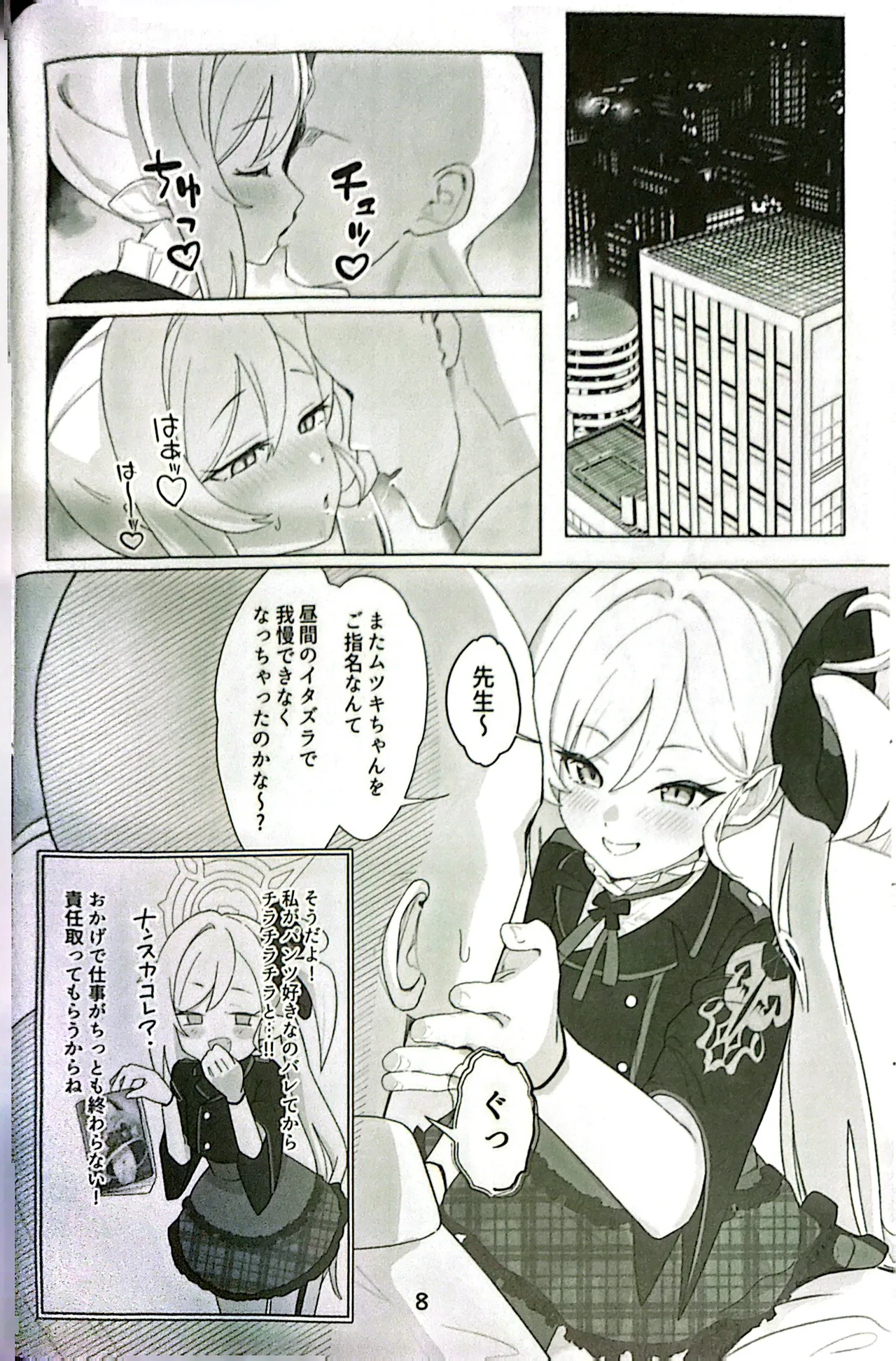 ちゅきちゅきむちゅき - page7