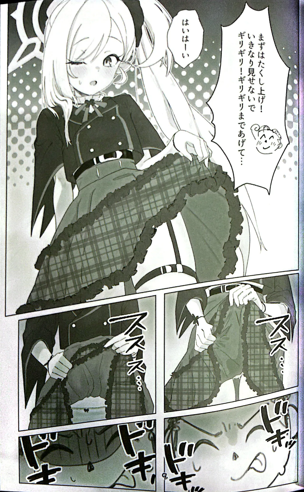 ちゅきちゅきむちゅき - page8
