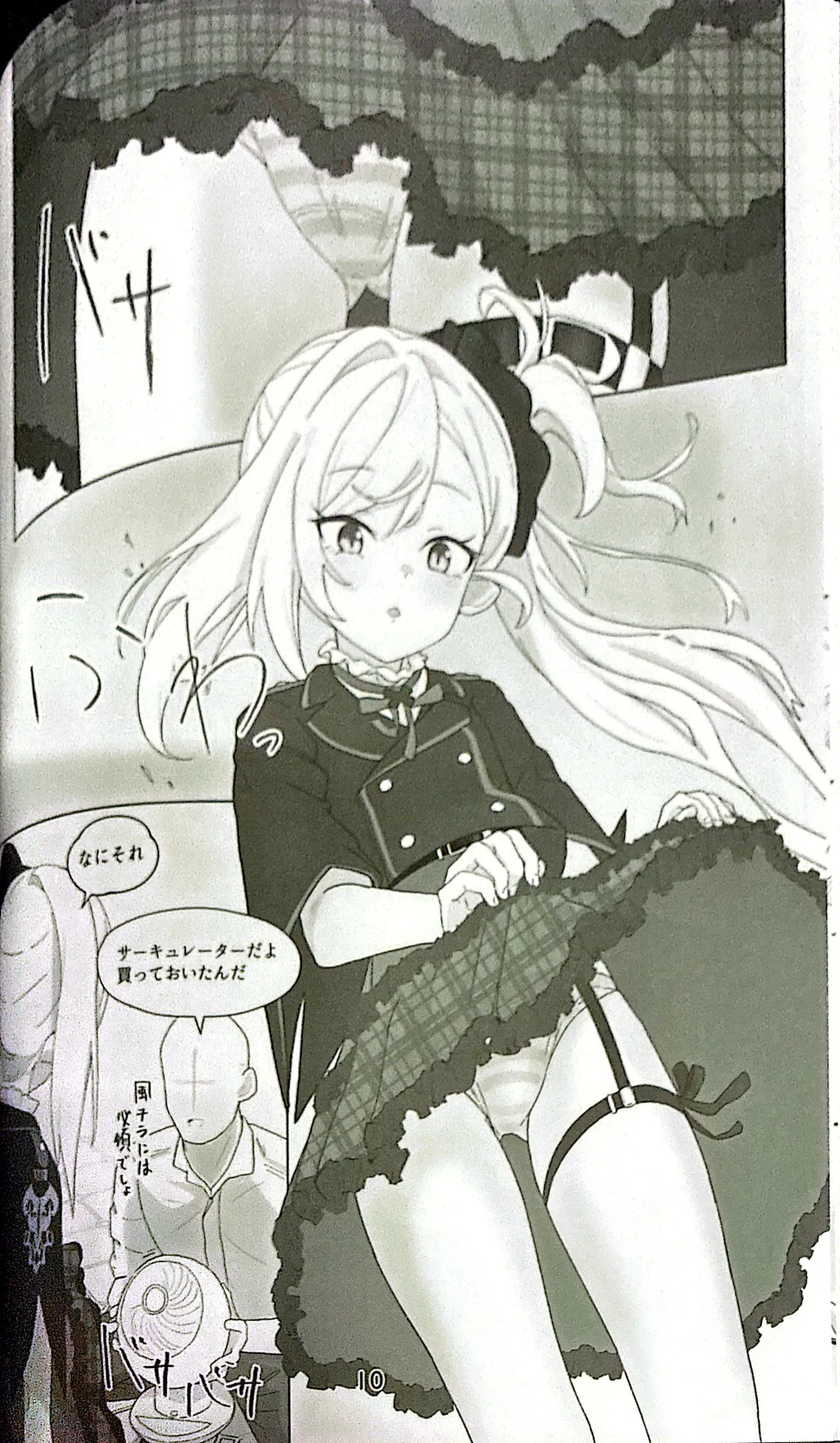 ちゅきちゅきむちゅき - page9