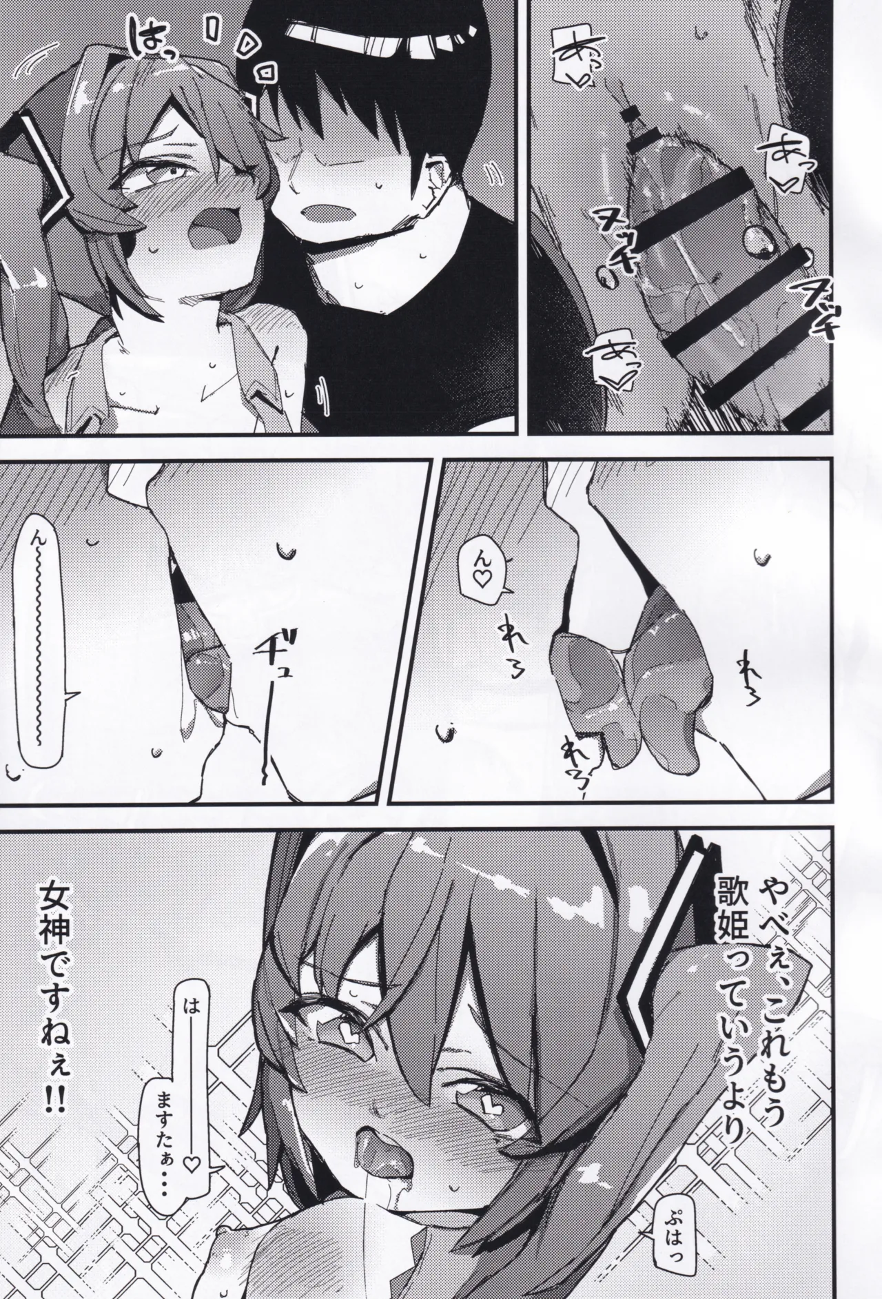 僕のMKはちいさくて可愛い - page16