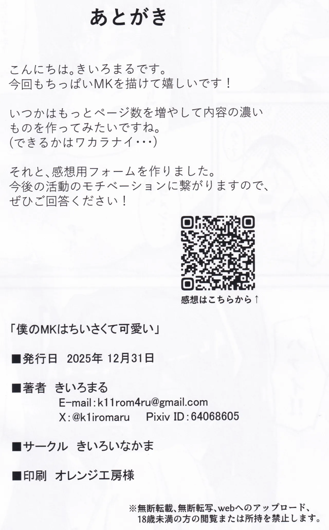 僕のMKはちいさくて可愛い - page21