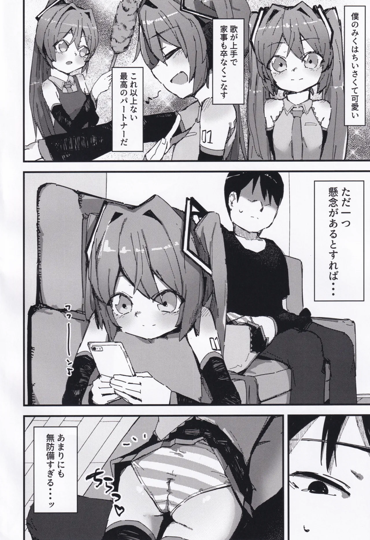 僕のMKはちいさくて可愛い - page3